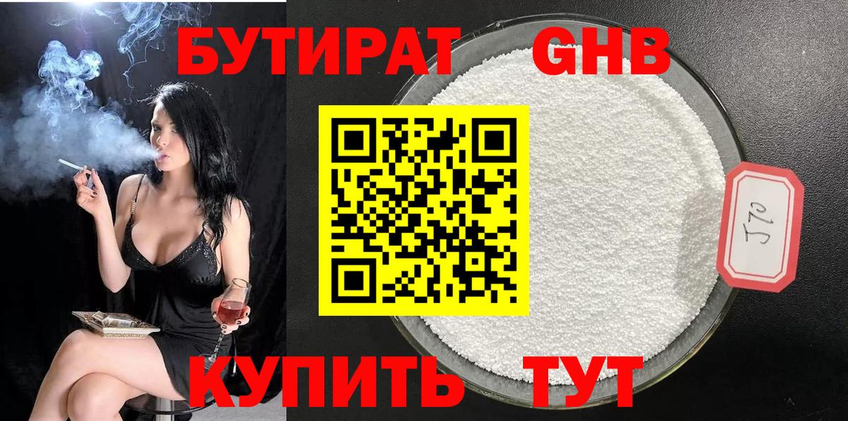 Бутират оксибутират Ярославль