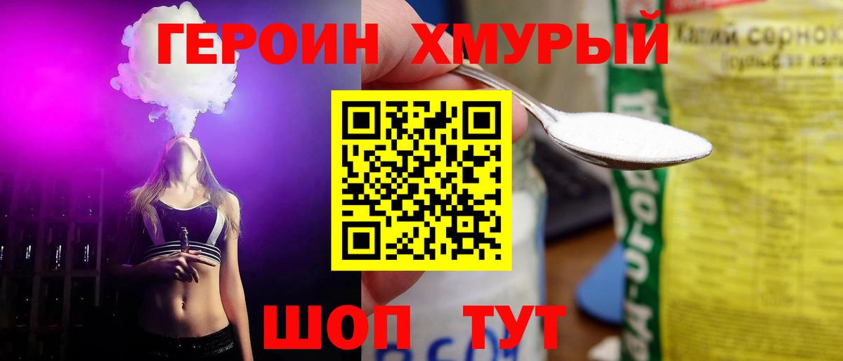 ГЕРОИН герыч Ярославль