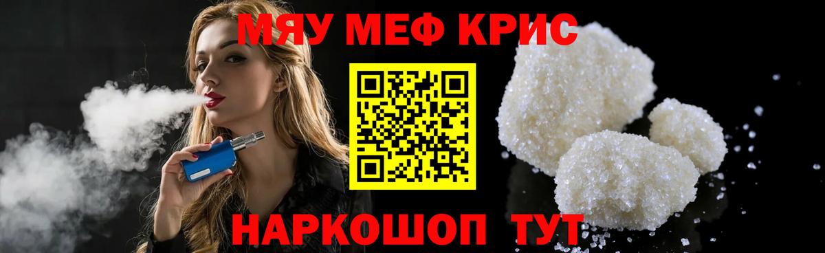 МЕФ 4 MMC  Мефедрон  Ярославль  Вход с VPN  МЕФ мука 