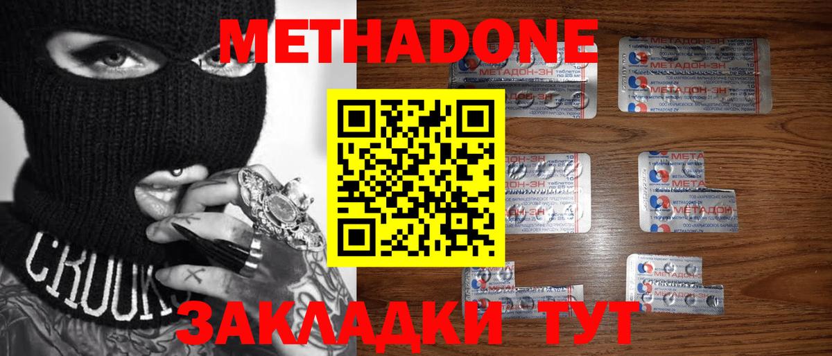 МЕТАДОН methadone Ярославль