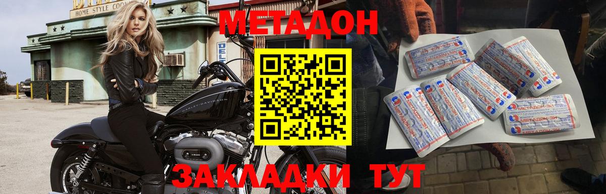 Ярославль  Метадон methadone  МЕТАДОН кристалл  Вход с VPN 